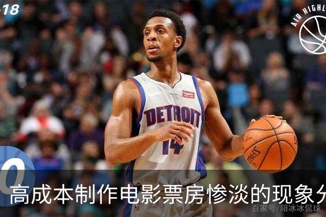 高成本制作电影票房惨淡的现象分析